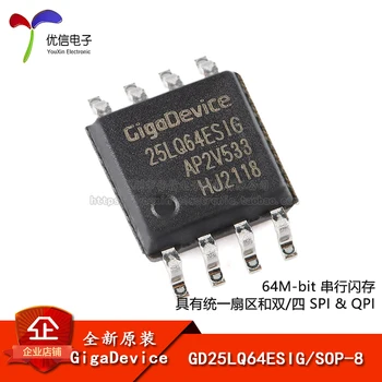 [Youxin Electronics] Оригинален и автентичен GD25LQ64ESIG СОП-8 64-битов сериен чип флаш-памет